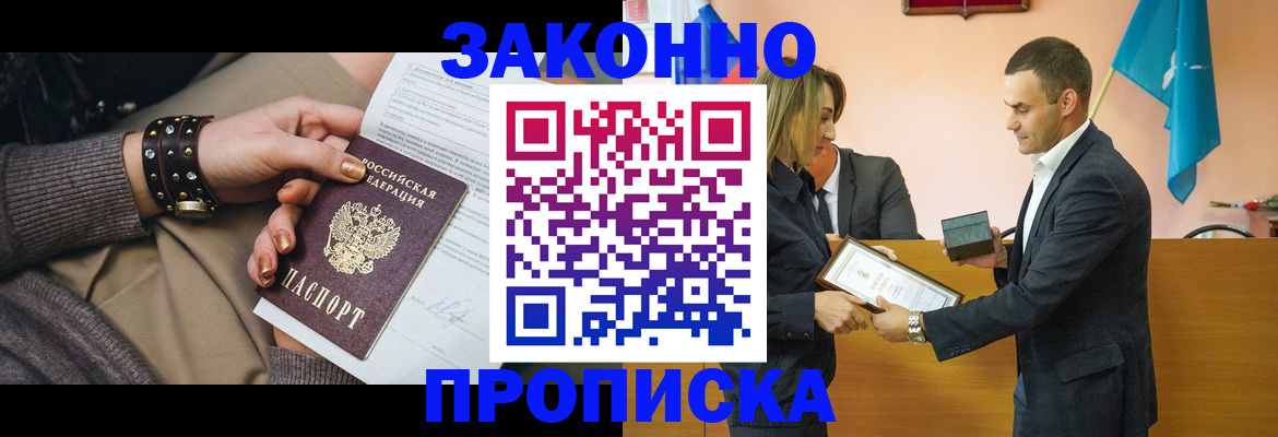 временная прописка в Ишиме